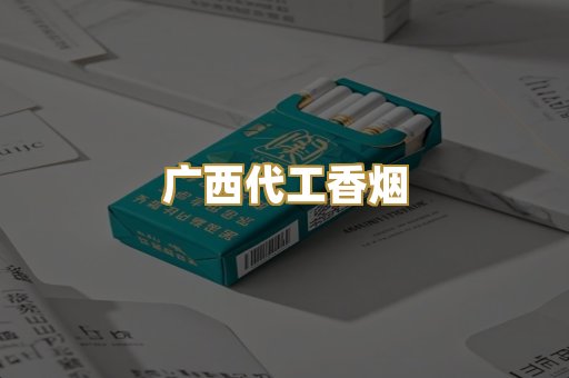 免税外烟爆珠